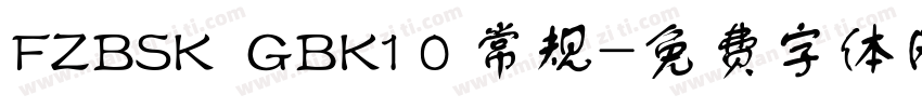 FZBSK  GBK1 0 常规字体转换